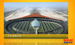 北京首都机场--南洋电缆